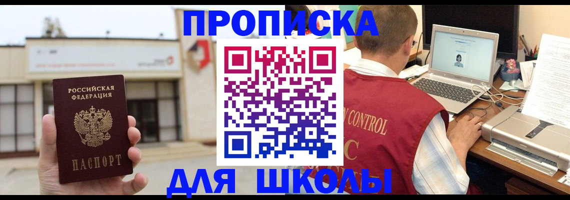 прописка ребенка в Пензе
