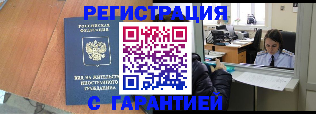 купить прописку в Пензе