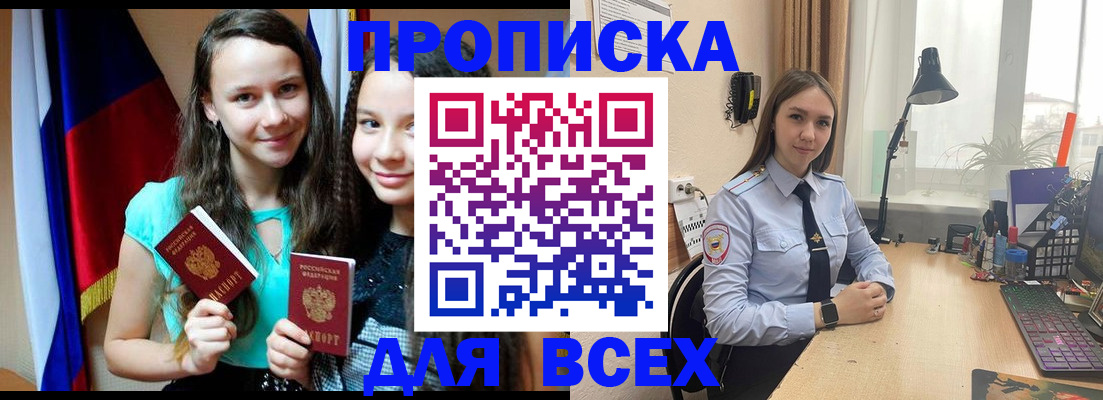 прописка ребенка в Пензе