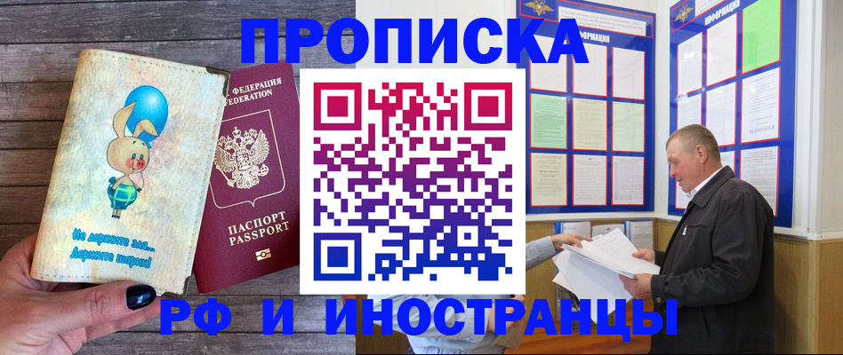 прописка для школы в Пензе