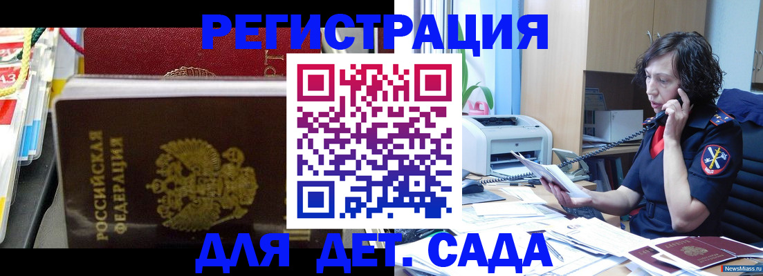 прописка для военкомата в Пензе