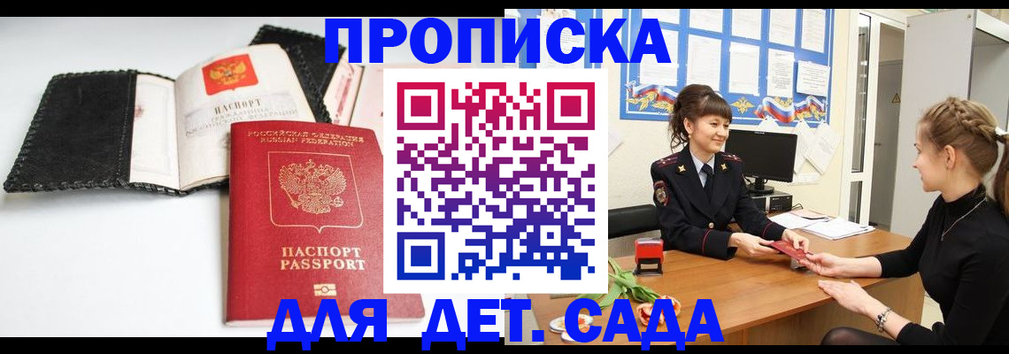 прописка для работы в Пензе